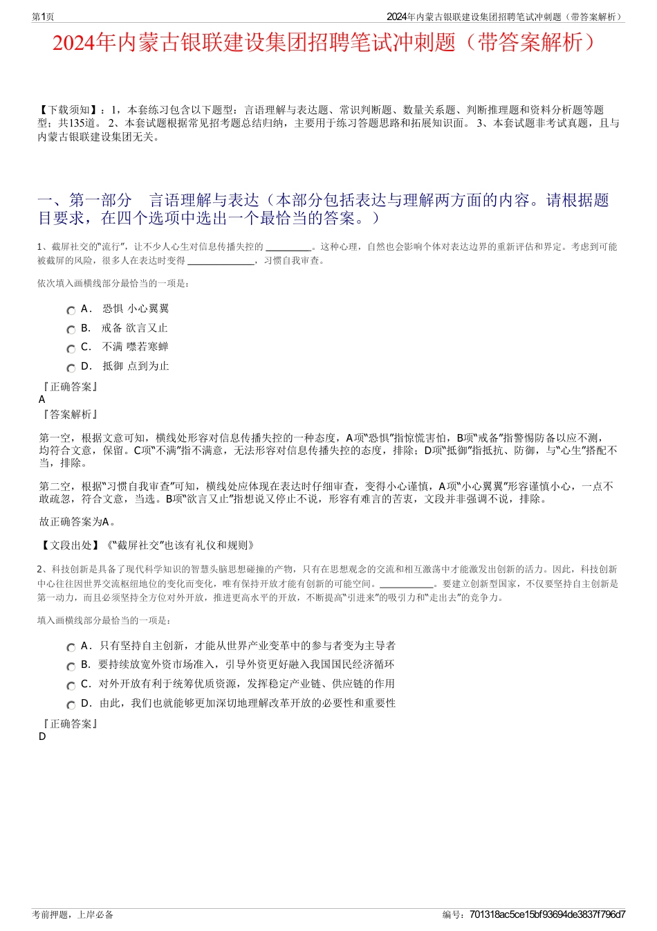 2024年内蒙古银联建设集团招聘笔试冲刺题（带答案解析）_第1页