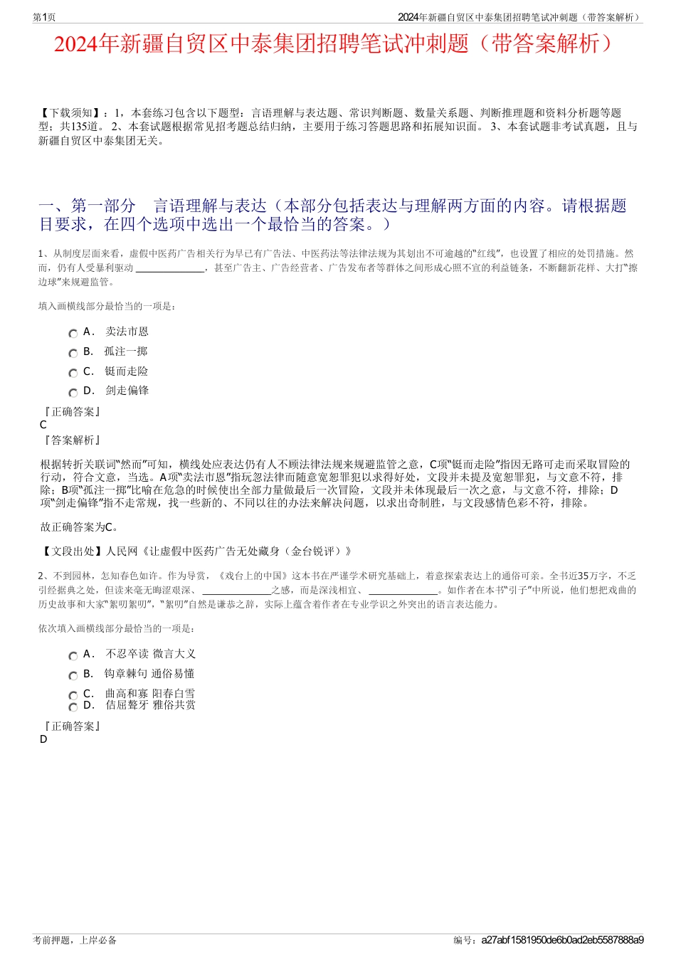 2024年新疆自贸区中泰集团招聘笔试冲刺题（带答案解析）_第1页
