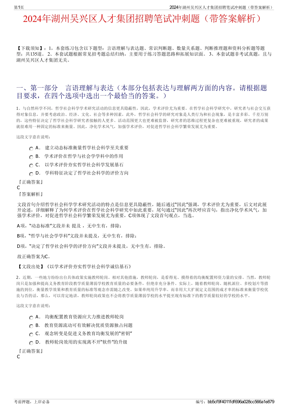 2024年湖州吴兴区人才集团招聘笔试冲刺题（带答案解析）_第1页