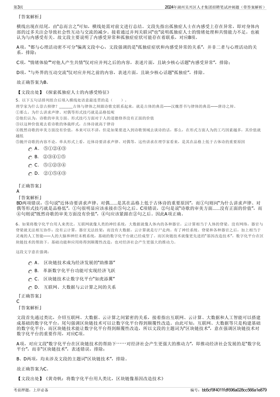2024年湖州吴兴区人才集团招聘笔试冲刺题（带答案解析）_第3页
