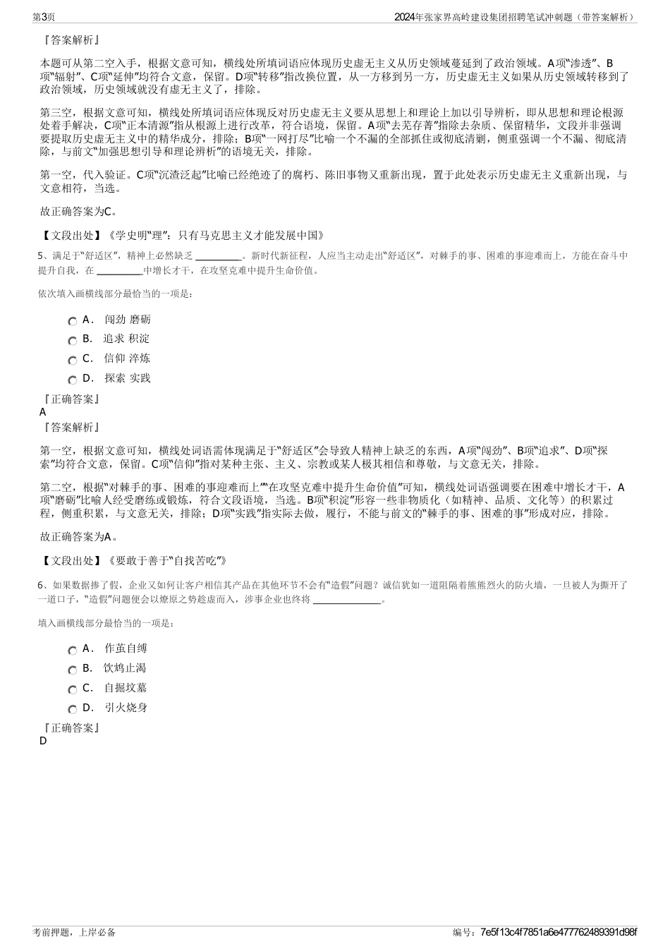 2024年张家界高岭建设集团招聘笔试冲刺题（带答案解析）_第3页