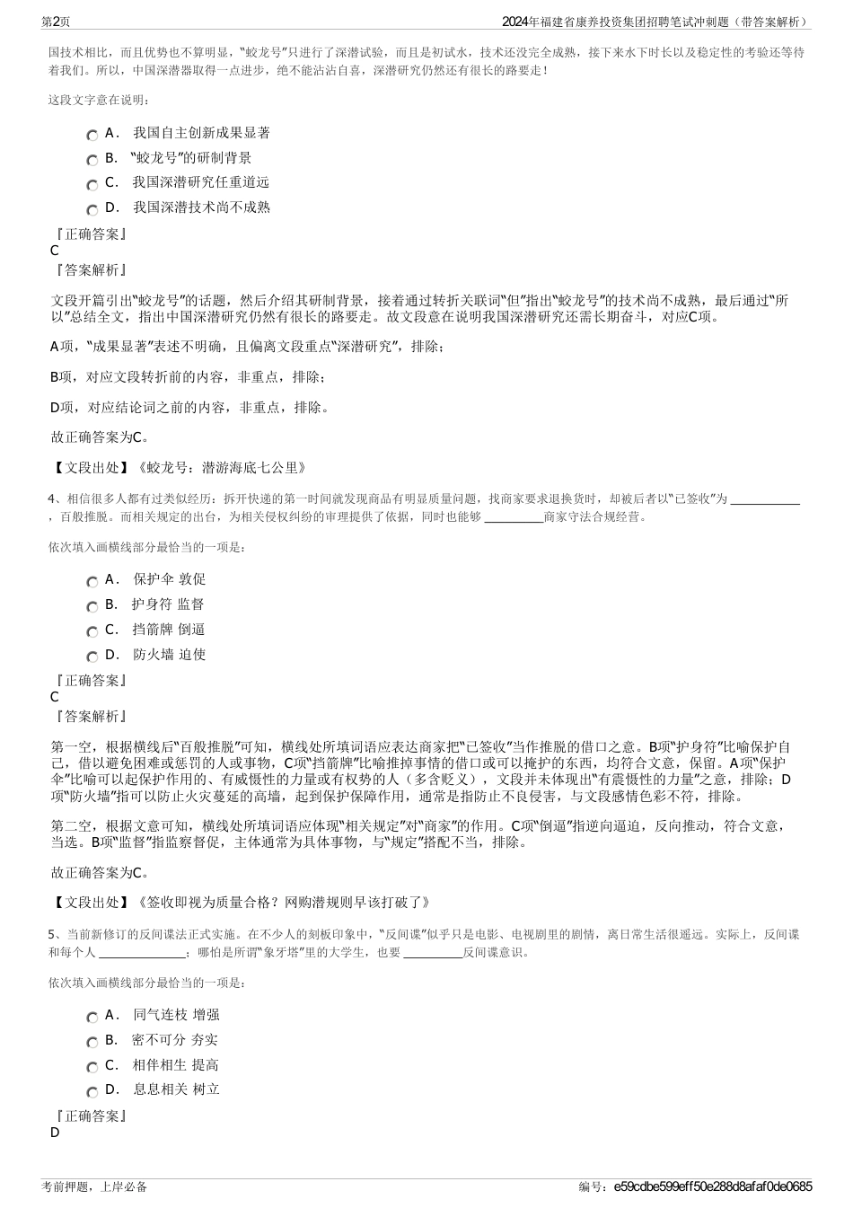 2024年福建省康养投资集团招聘笔试冲刺题（带答案解析）_第2页