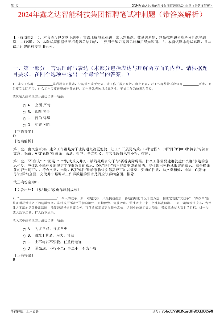 2024年鑫之达智能科技集团招聘笔试冲刺题（带答案解析）_第1页