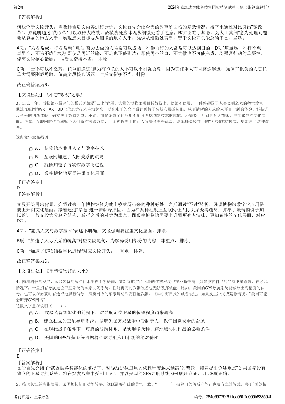 2024年鑫之达智能科技集团招聘笔试冲刺题（带答案解析）_第2页