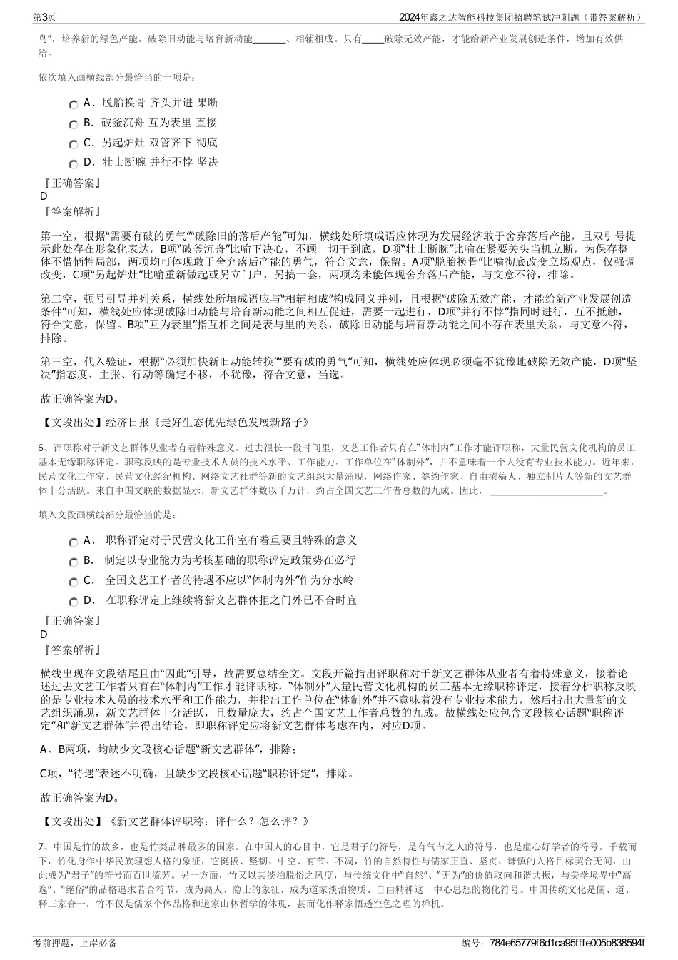 2024年鑫之达智能科技集团招聘笔试冲刺题（带答案解析）_第3页