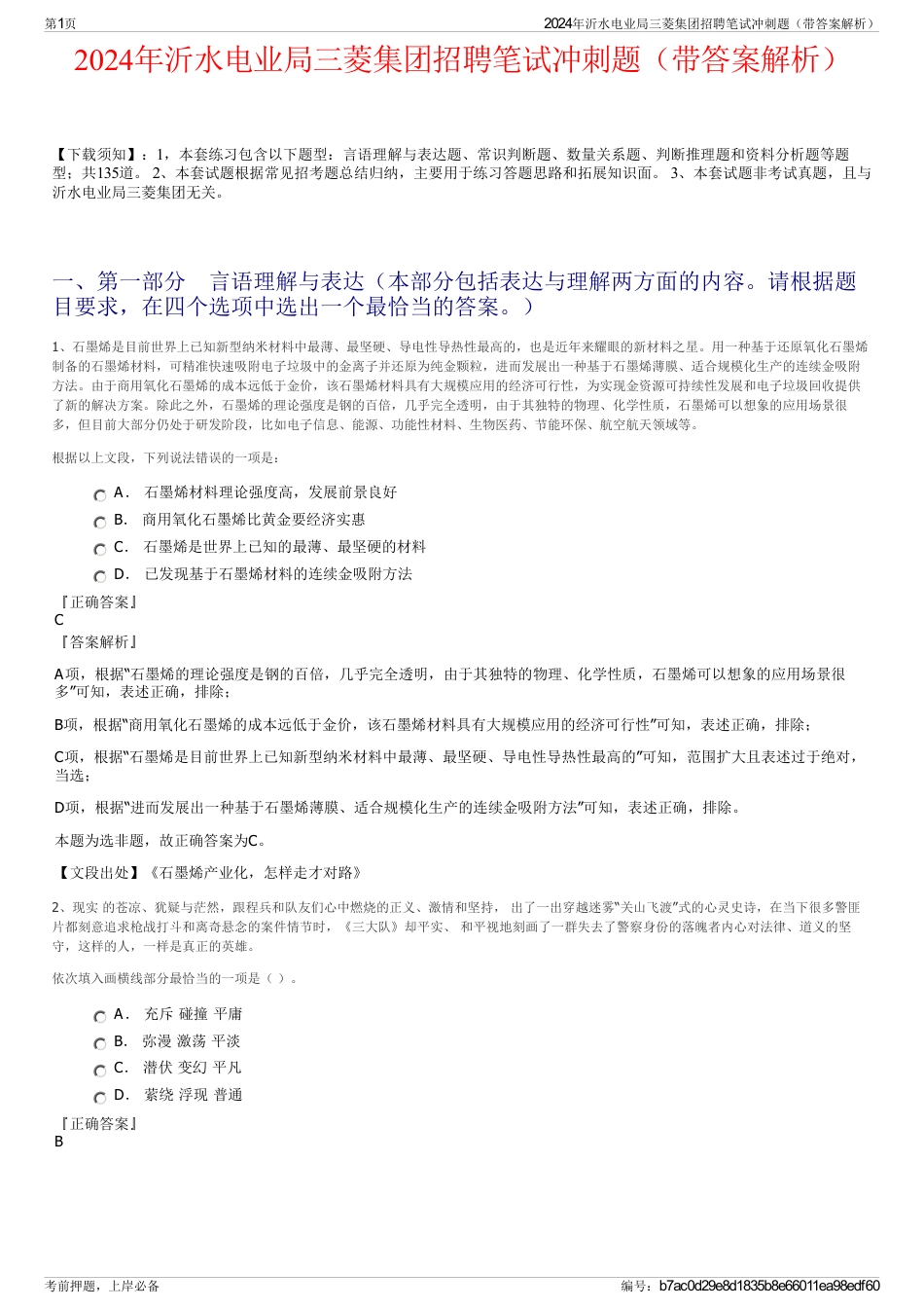 2024年沂水电业局三菱集团招聘笔试冲刺题（带答案解析）_第1页
