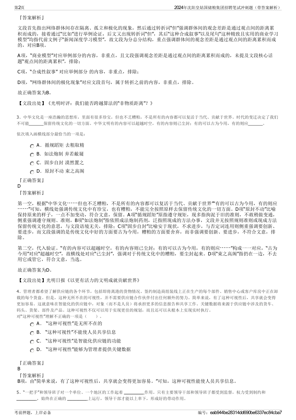 2024年沈阳皇姑国储粮集团招聘笔试冲刺题（带答案解析）_第2页