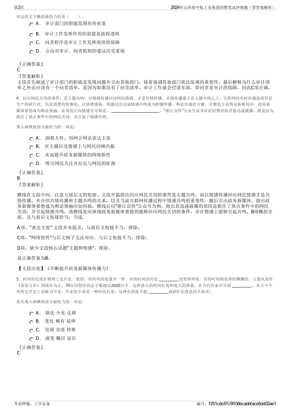 2024年山西省中航工业集团招聘笔试冲刺题（带答案解析）_第2页