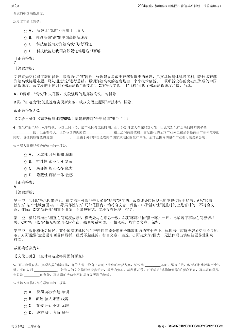 2024年益阳赫山区福顺集团招聘笔试冲刺题（带答案解析）_第2页