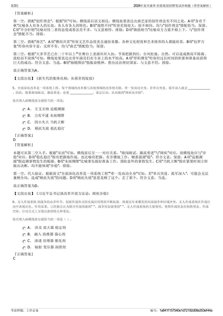 2024年复兴康养 控股集团招聘笔试冲刺题（带答案解析）_第3页