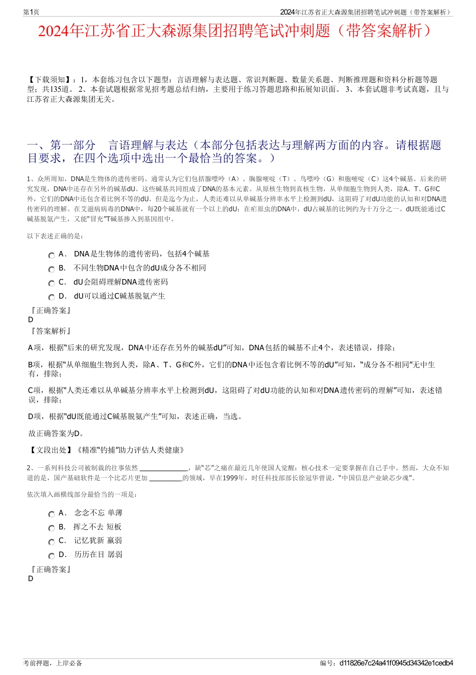 2024年江苏省正大森源集团招聘笔试冲刺题（带答案解析）_第1页