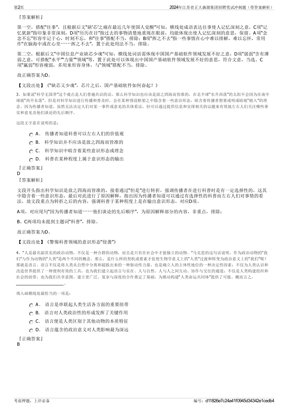 2024年江苏省正大森源集团招聘笔试冲刺题（带答案解析）_第2页