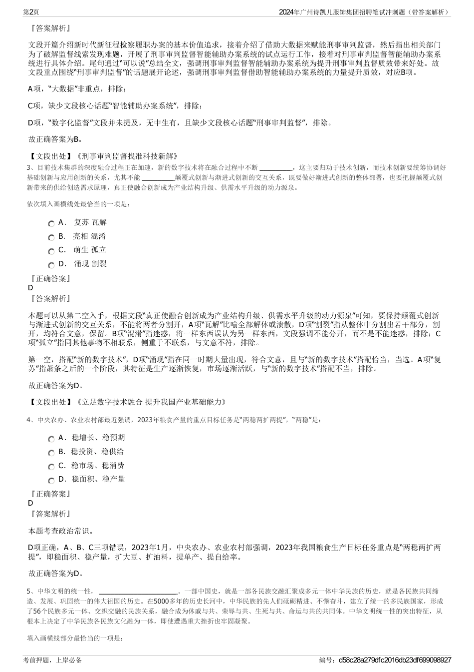 2024年广州诗凯儿服饰集团招聘笔试冲刺题（带答案解析）_第2页