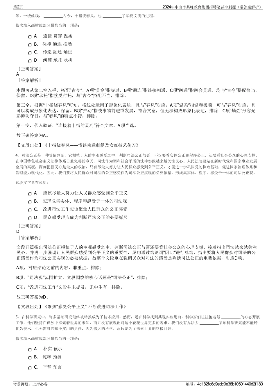 2024年中山市其峰教育集团招聘笔试冲刺题（带答案解析）_第2页