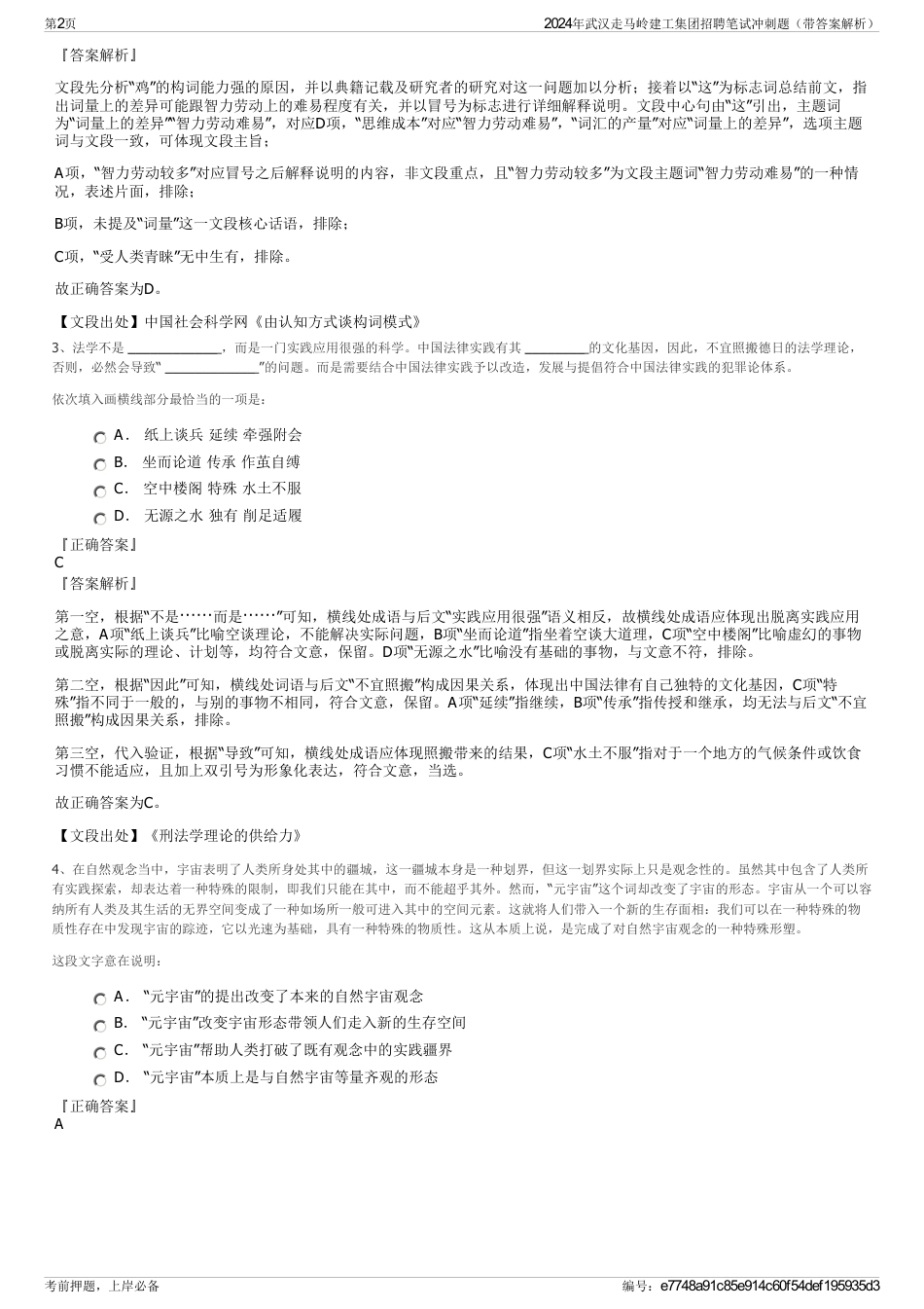 2024年武汉走马岭建工集团招聘笔试冲刺题（带答案解析）_第2页