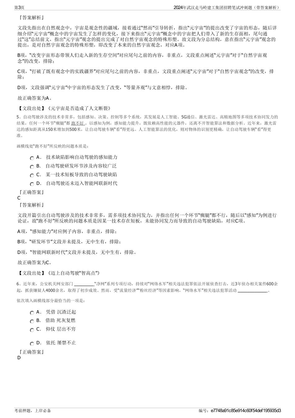 2024年武汉走马岭建工集团招聘笔试冲刺题（带答案解析）_第3页