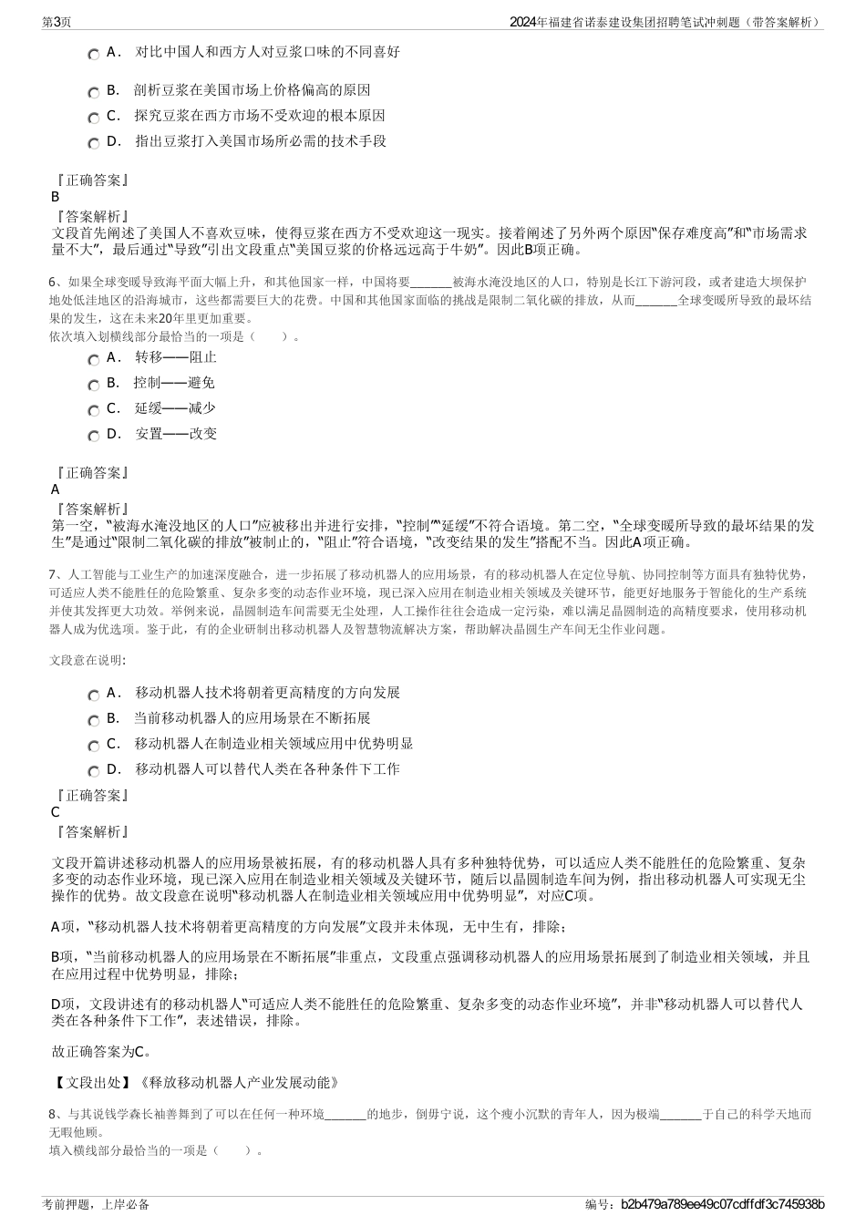 2024年福建省诺泰建设集团招聘笔试冲刺题（带答案解析）_第3页