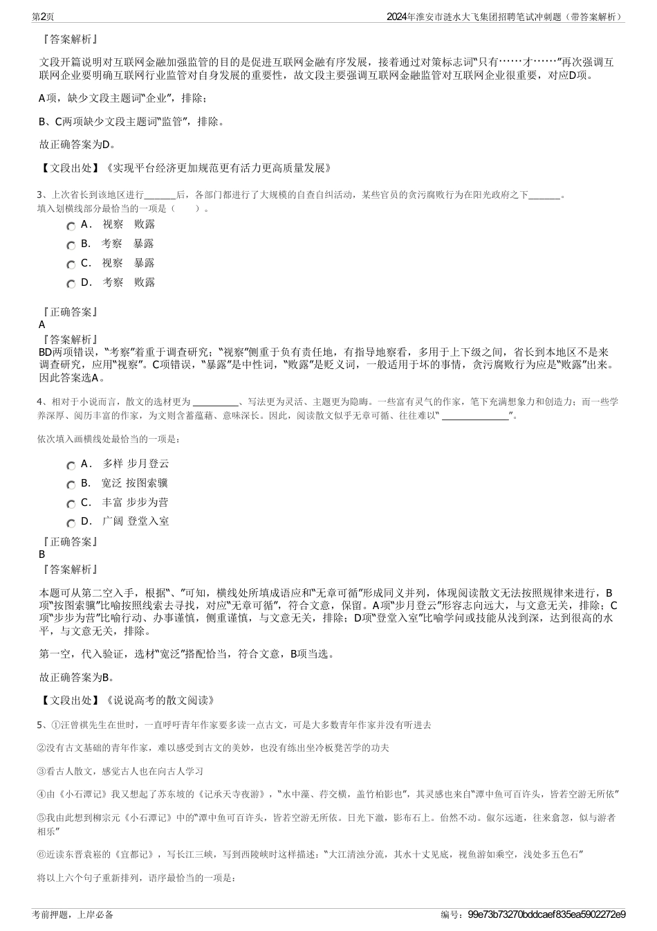 2024年淮安市涟水大飞集团招聘笔试冲刺题（带答案解析）_第2页