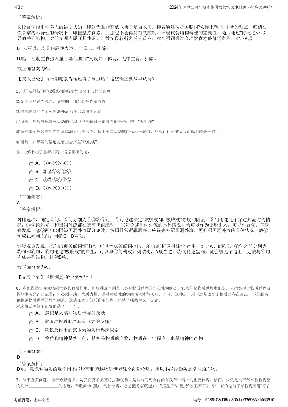 2024年珠中江房产投资集团招聘笔试冲刺题（带答案解析）_第3页