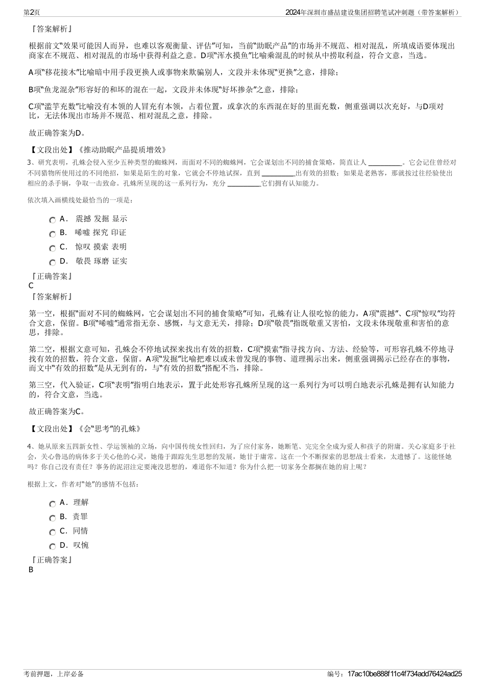 2024年深圳市盛喆建设集团招聘笔试冲刺题（带答案解析）_第2页