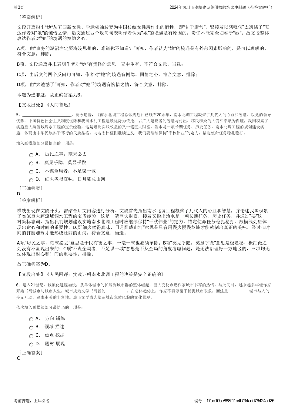 2024年深圳市盛喆建设集团招聘笔试冲刺题（带答案解析）_第3页