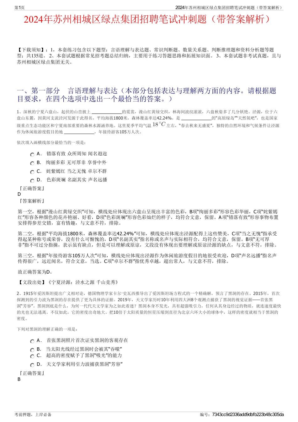 2024年苏州相城区绿点集团招聘笔试冲刺题（带答案解析）_第1页