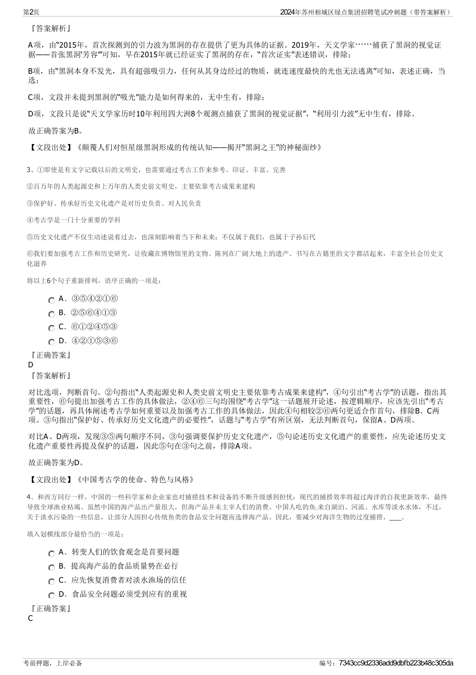 2024年苏州相城区绿点集团招聘笔试冲刺题（带答案解析）_第2页