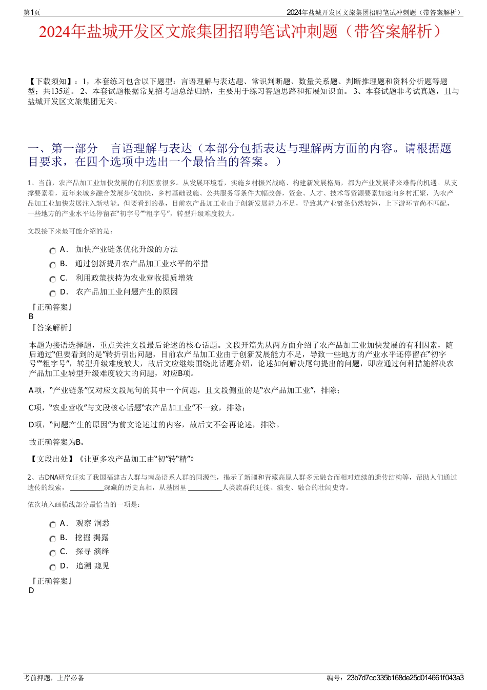 2024年盐城开发区文旅集团招聘笔试冲刺题（带答案解析）_第1页