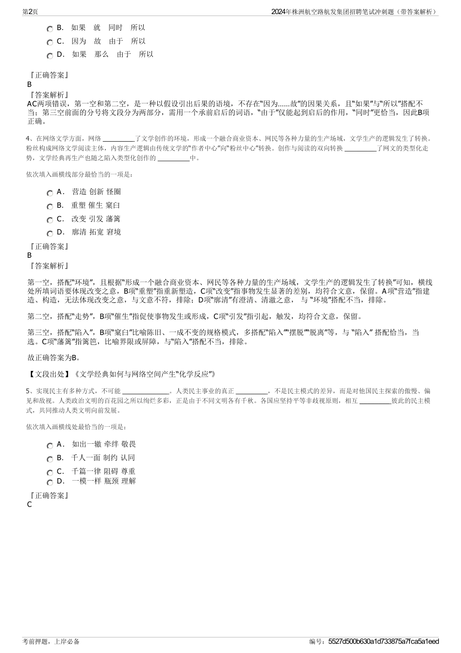 2024年株洲航空路航发集团招聘笔试冲刺题（带答案解析）_第2页