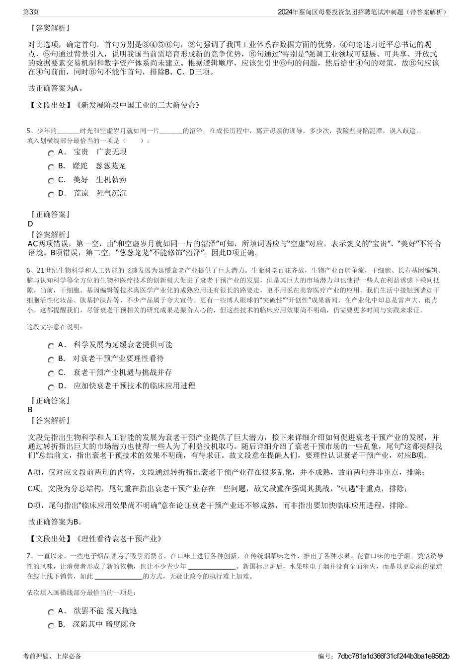 2024年蔡甸区母婴投资集团招聘笔试冲刺题（带答案解析）_第3页