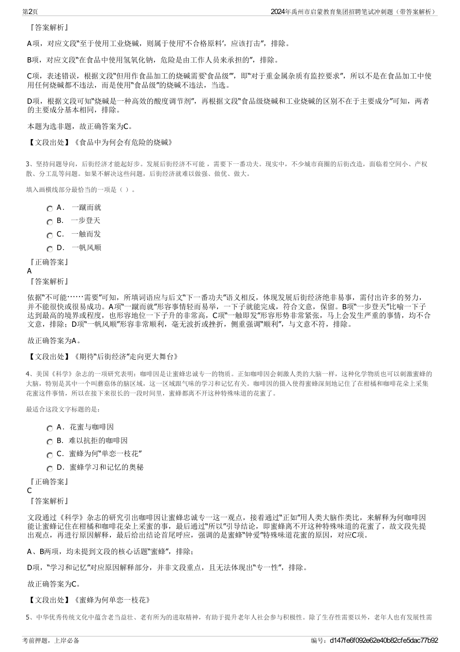 2024年禹州市启蒙教育集团招聘笔试冲刺题（带答案解析）_第2页