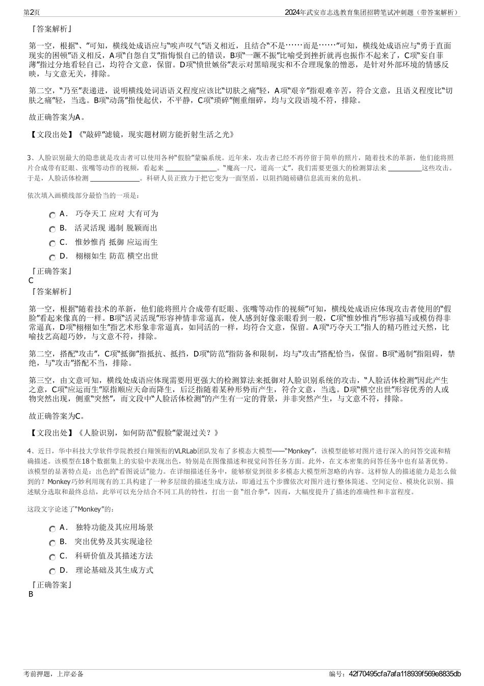 2024年武安市志选教育集团招聘笔试冲刺题（带答案解析）_第2页