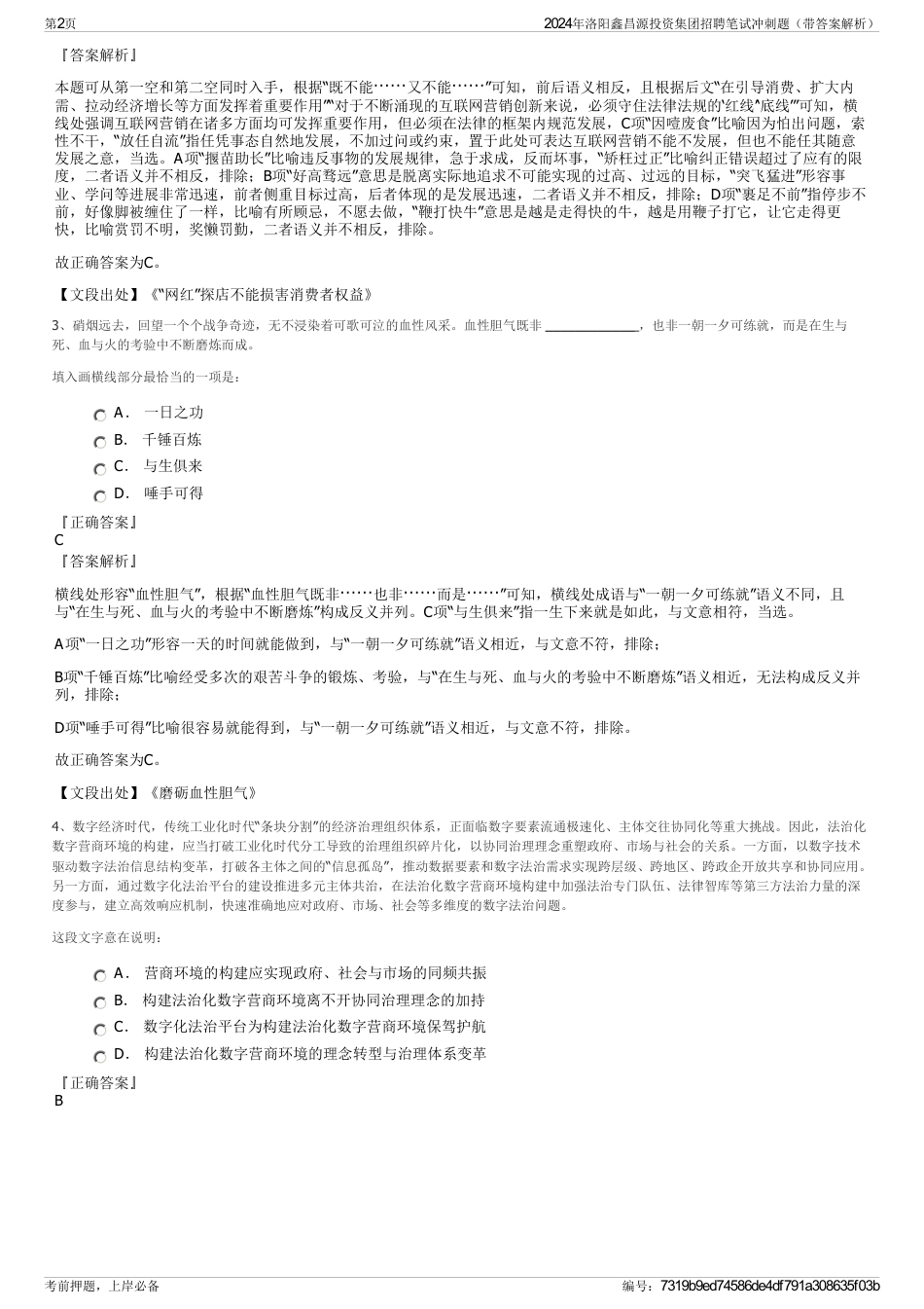 2024年洛阳鑫昌源投资集团招聘笔试冲刺题（带答案解析）_第2页