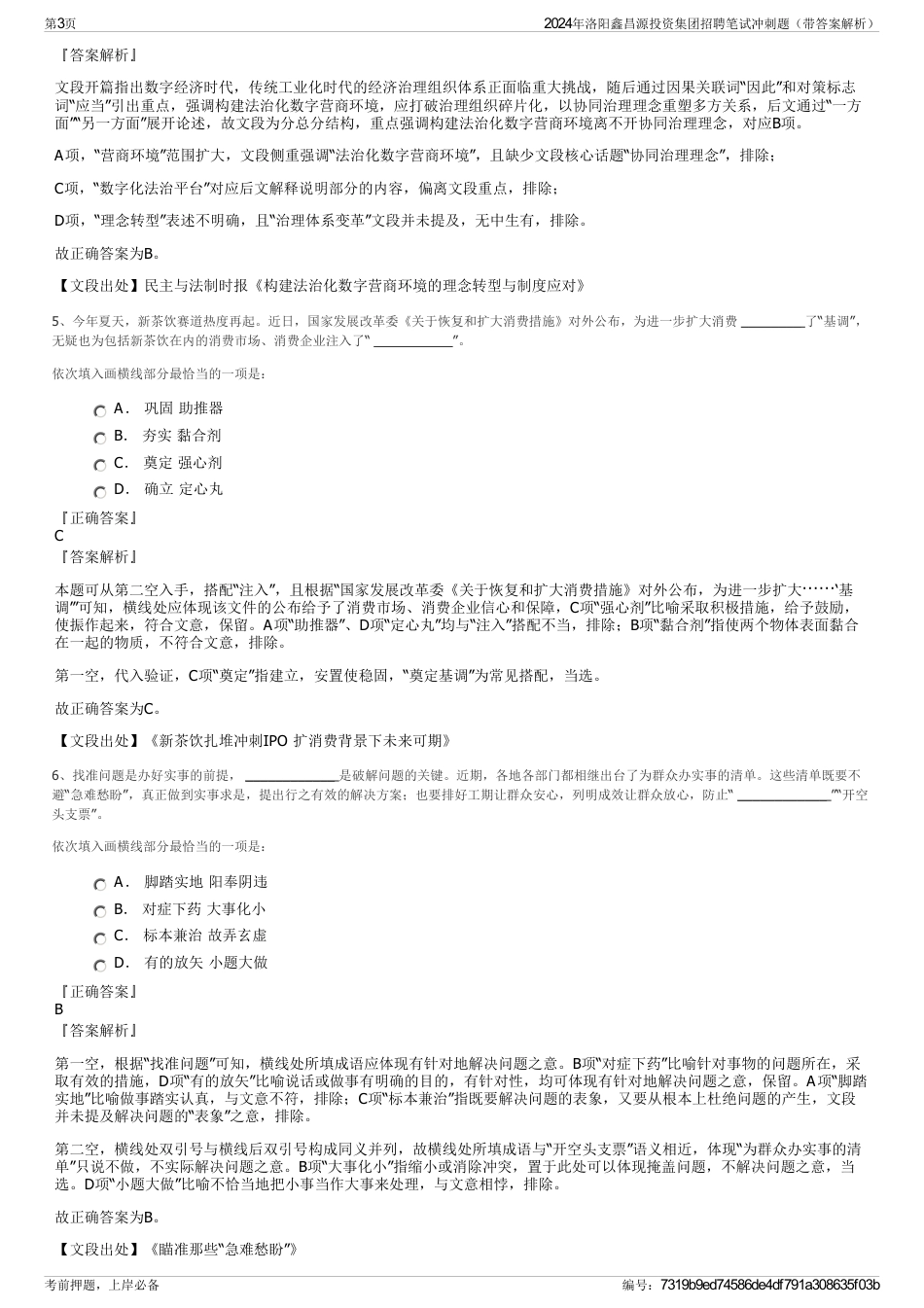 2024年洛阳鑫昌源投资集团招聘笔试冲刺题（带答案解析）_第3页