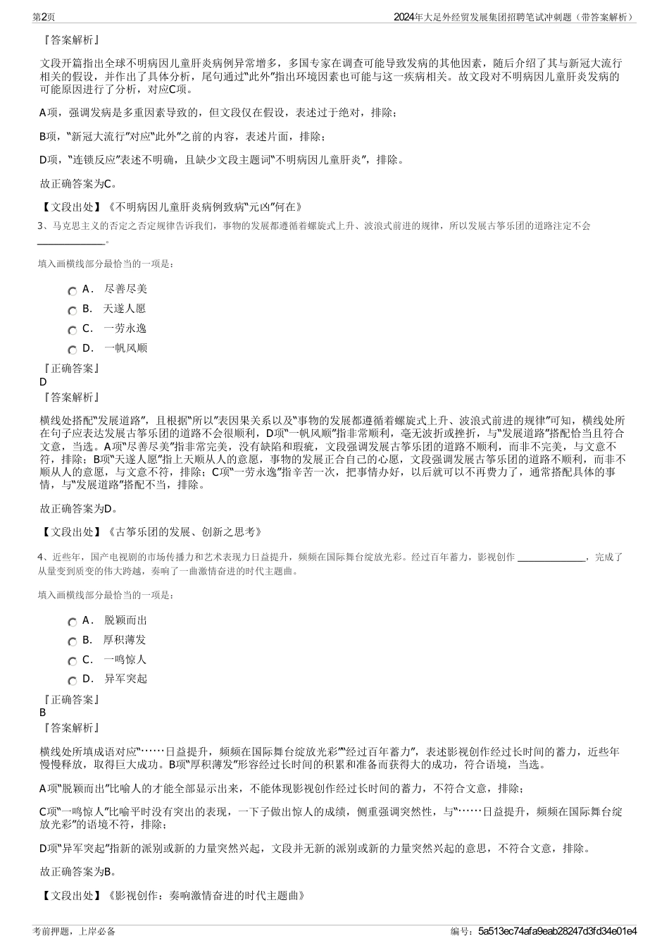 2024年大足外经贸发展集团招聘笔试冲刺题（带答案解析）_第2页