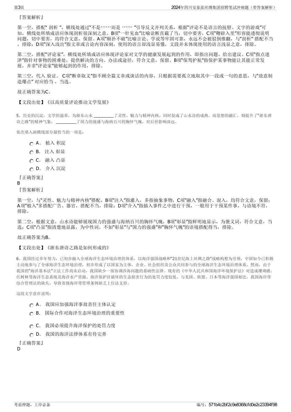 2024年四川安泰茧丝绸集团招聘笔试冲刺题（带答案解析）_第3页