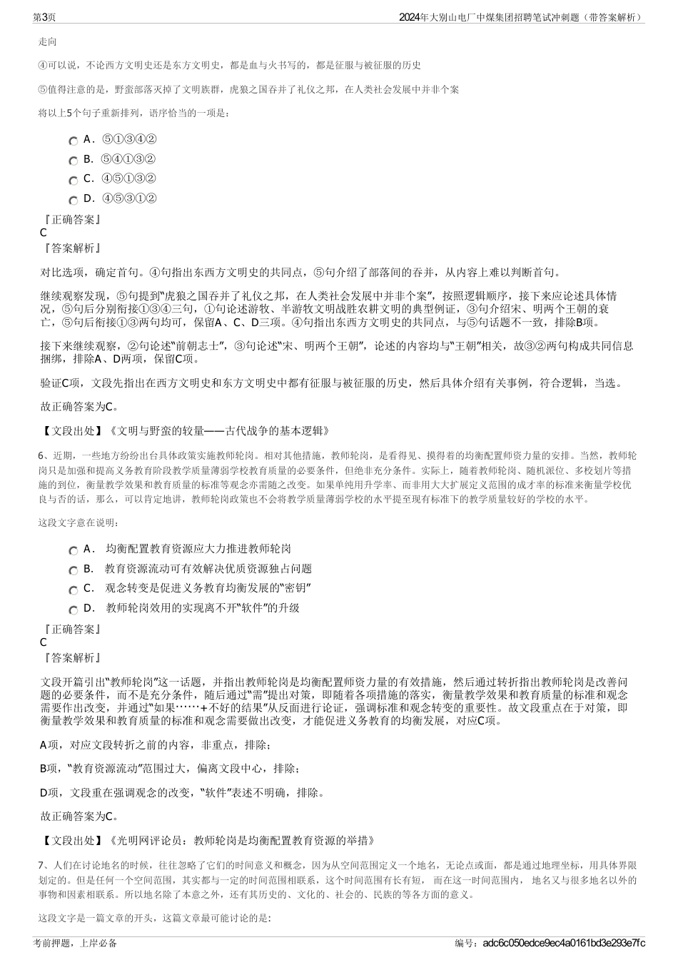 2024年大别山电厂中煤集团招聘笔试冲刺题（带答案解析）_第3页