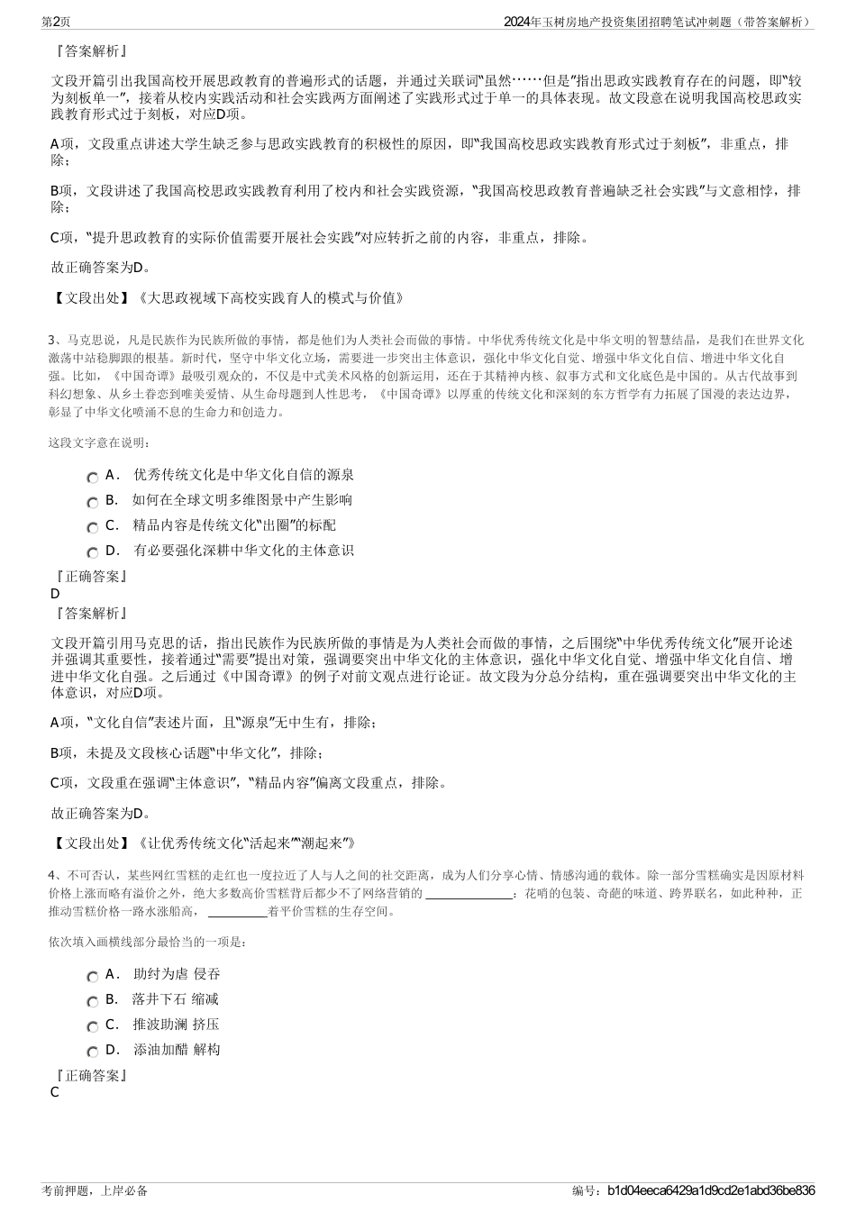 2024年玉树房地产投资集团招聘笔试冲刺题（带答案解析）_第2页