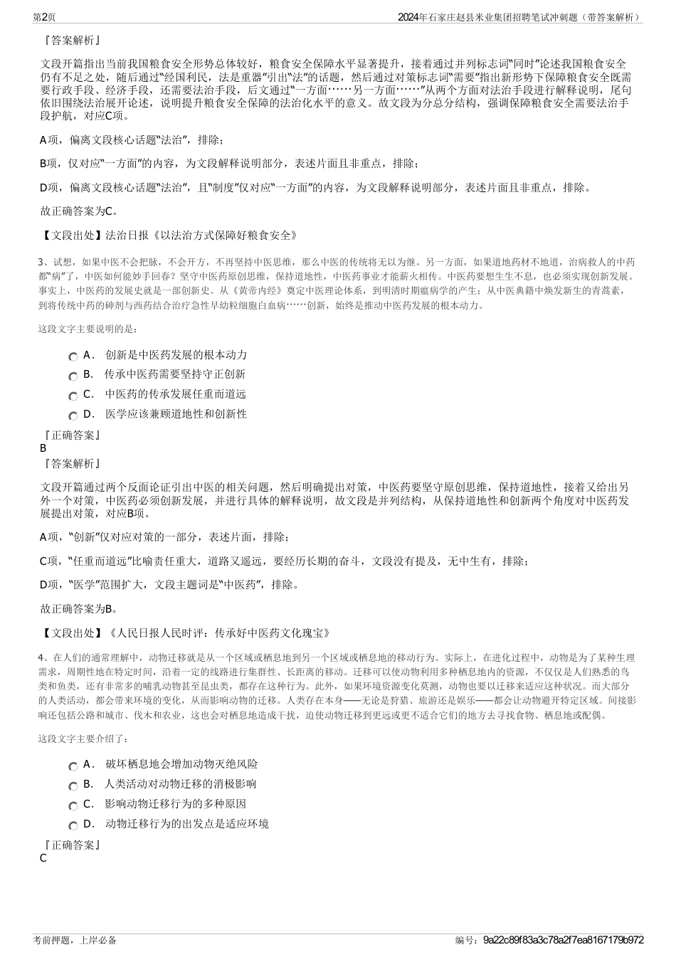 2024年石家庄赵县米业集团招聘笔试冲刺题（带答案解析）_第2页