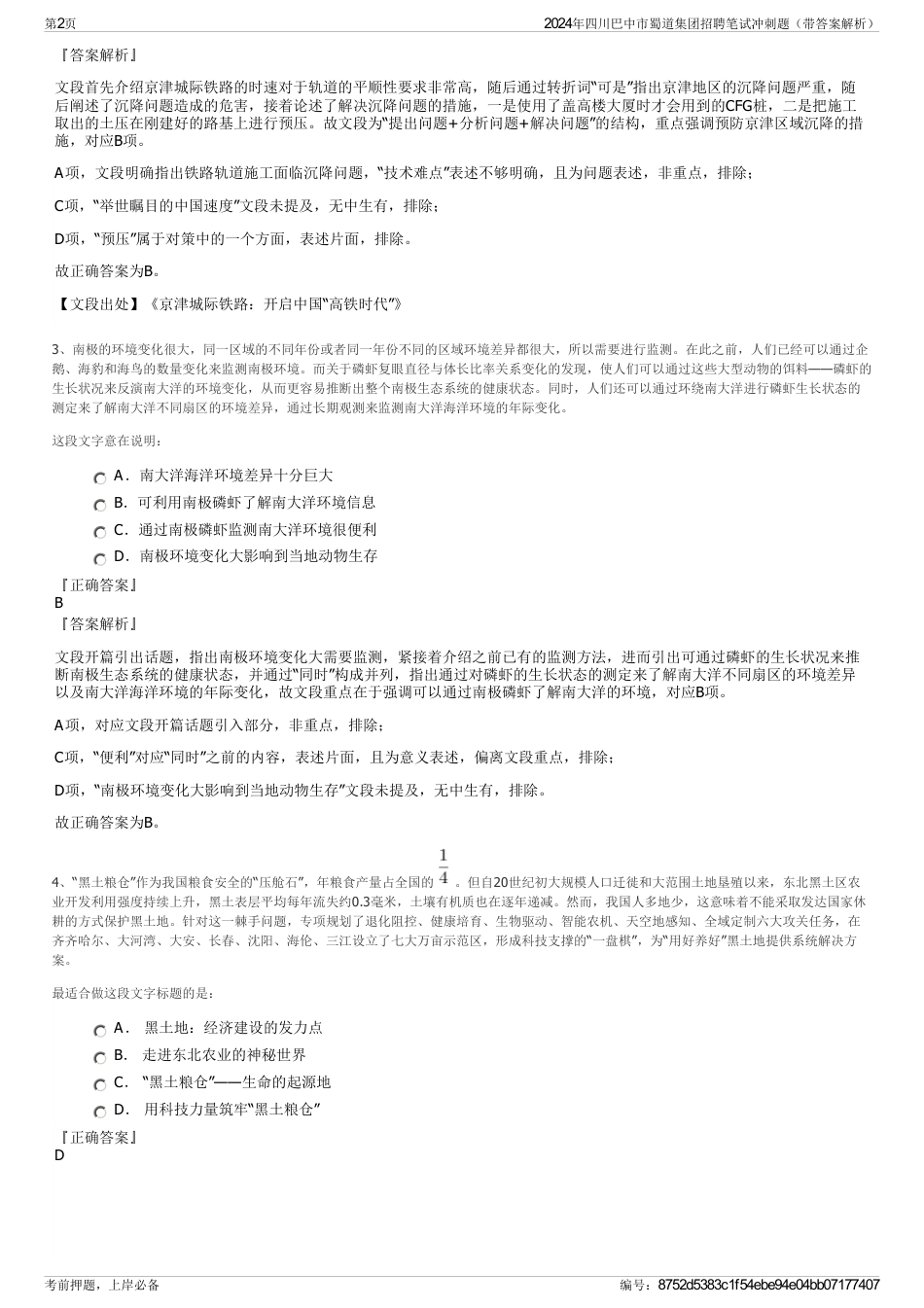 2024年四川巴中市蜀道集团招聘笔试冲刺题（带答案解析）_第2页