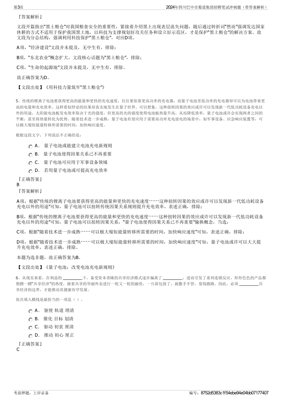 2024年四川巴中市蜀道集团招聘笔试冲刺题（带答案解析）_第3页