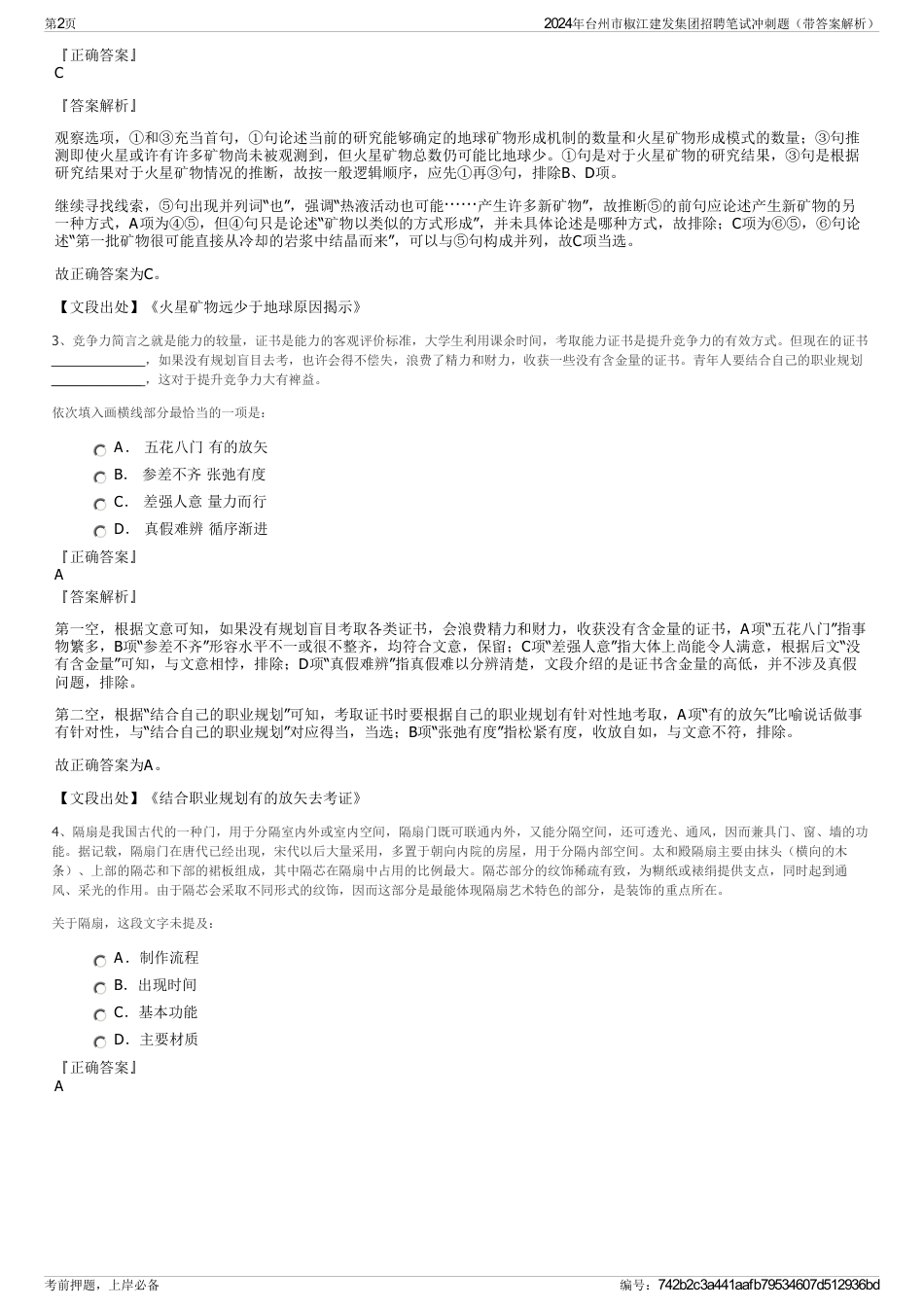 2024年台州市椒江建发集团招聘笔试冲刺题（带答案解析）_第2页