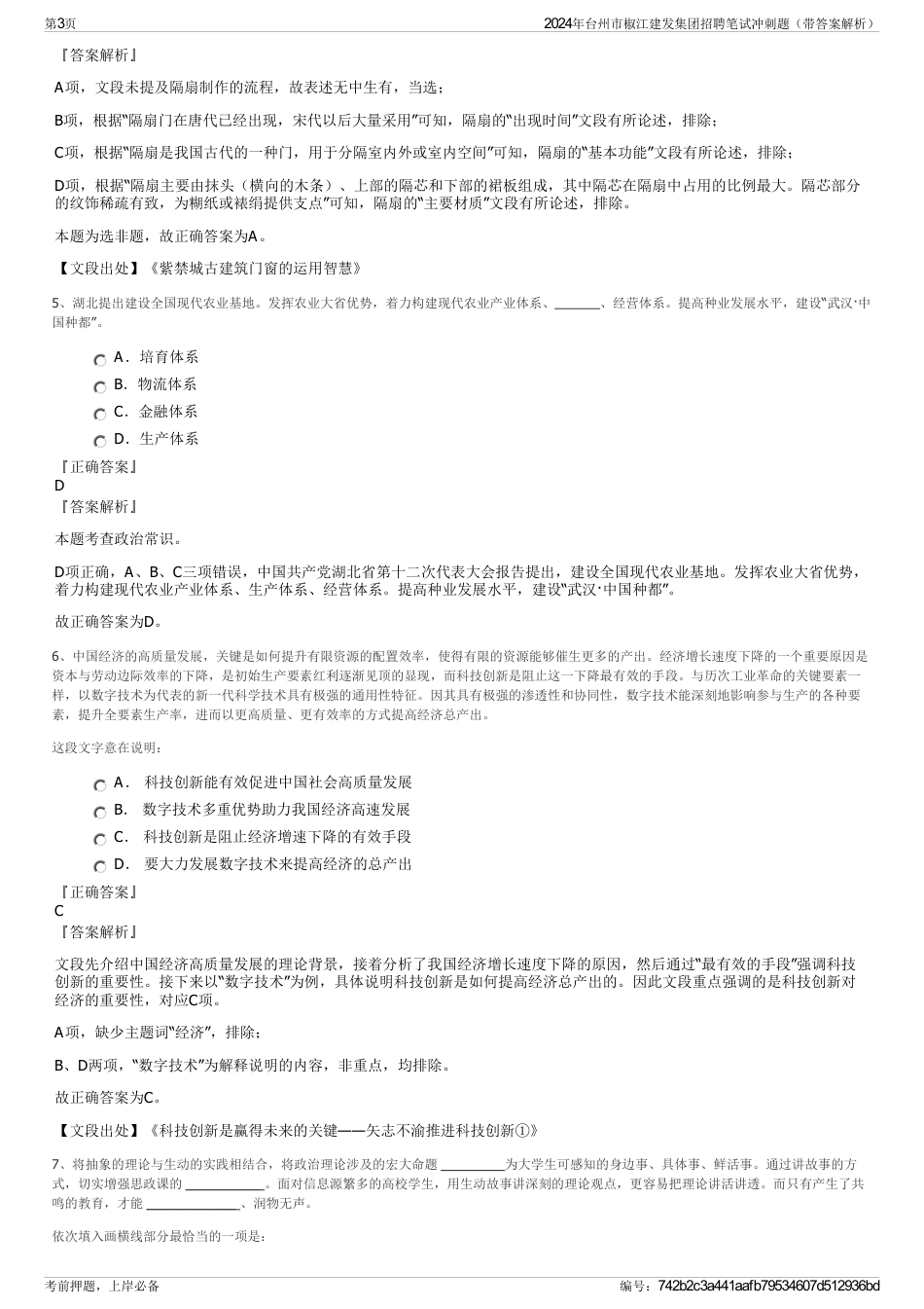 2024年台州市椒江建发集团招聘笔试冲刺题（带答案解析）_第3页