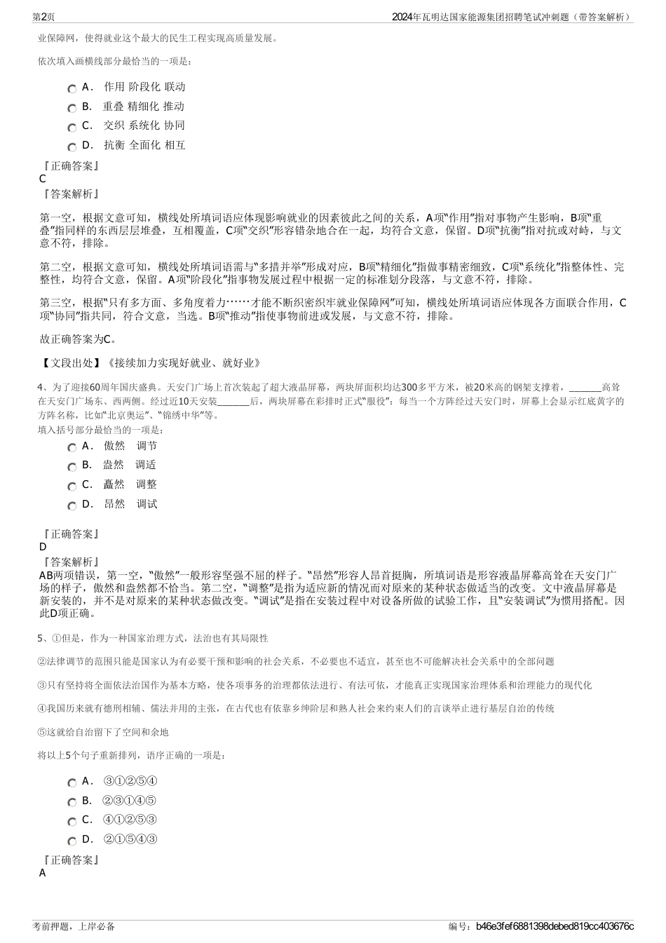 2024年瓦明达国家能源集团招聘笔试冲刺题（带答案解析）_第2页