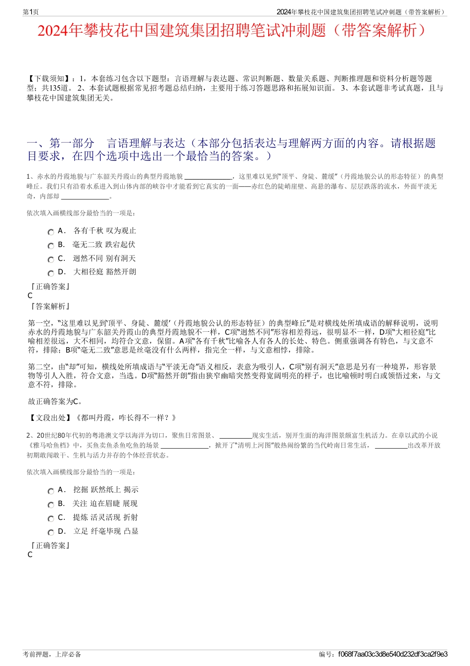2024年攀枝花中国建筑集团招聘笔试冲刺题（带答案解析）_第1页
