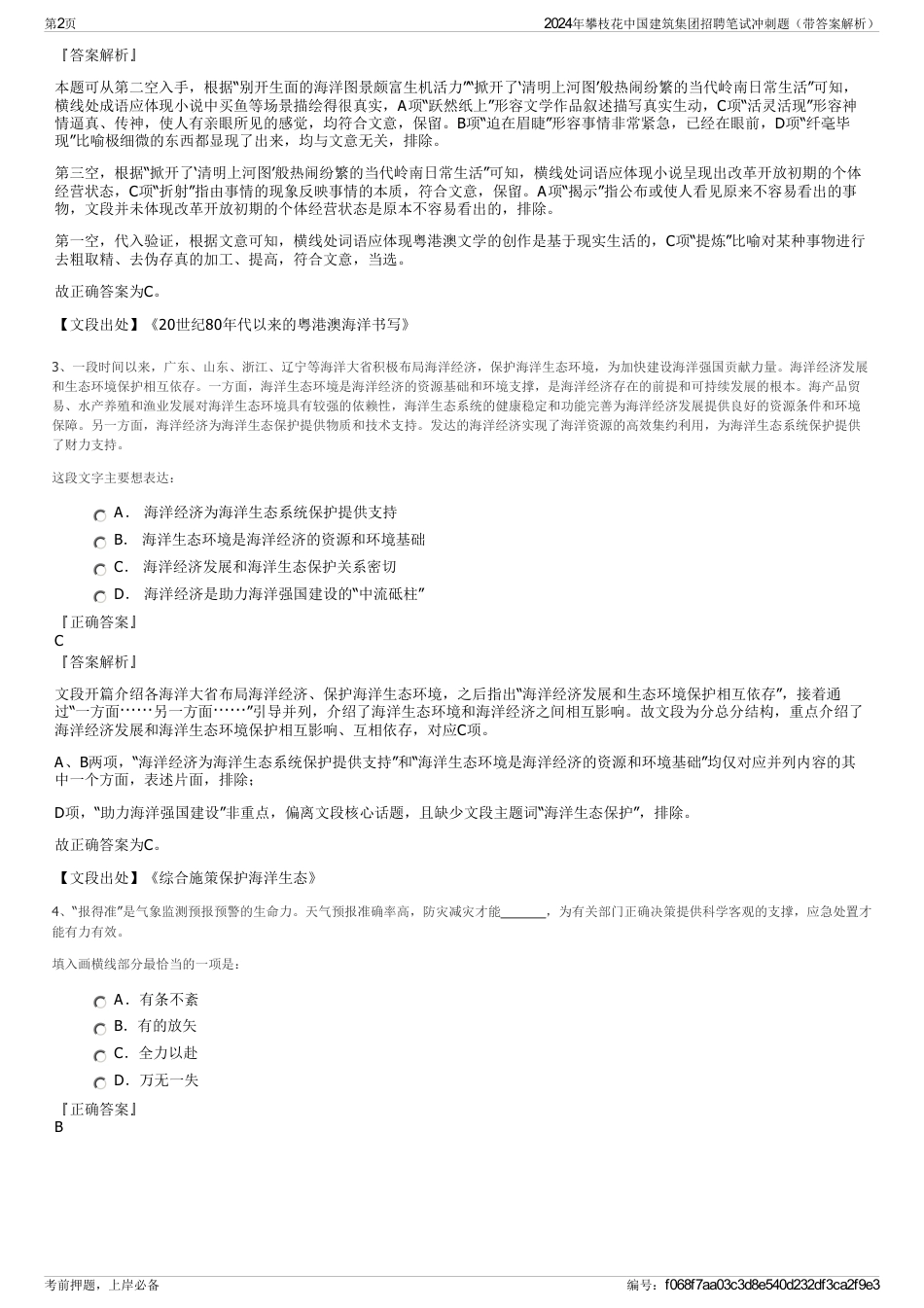 2024年攀枝花中国建筑集团招聘笔试冲刺题（带答案解析）_第2页
