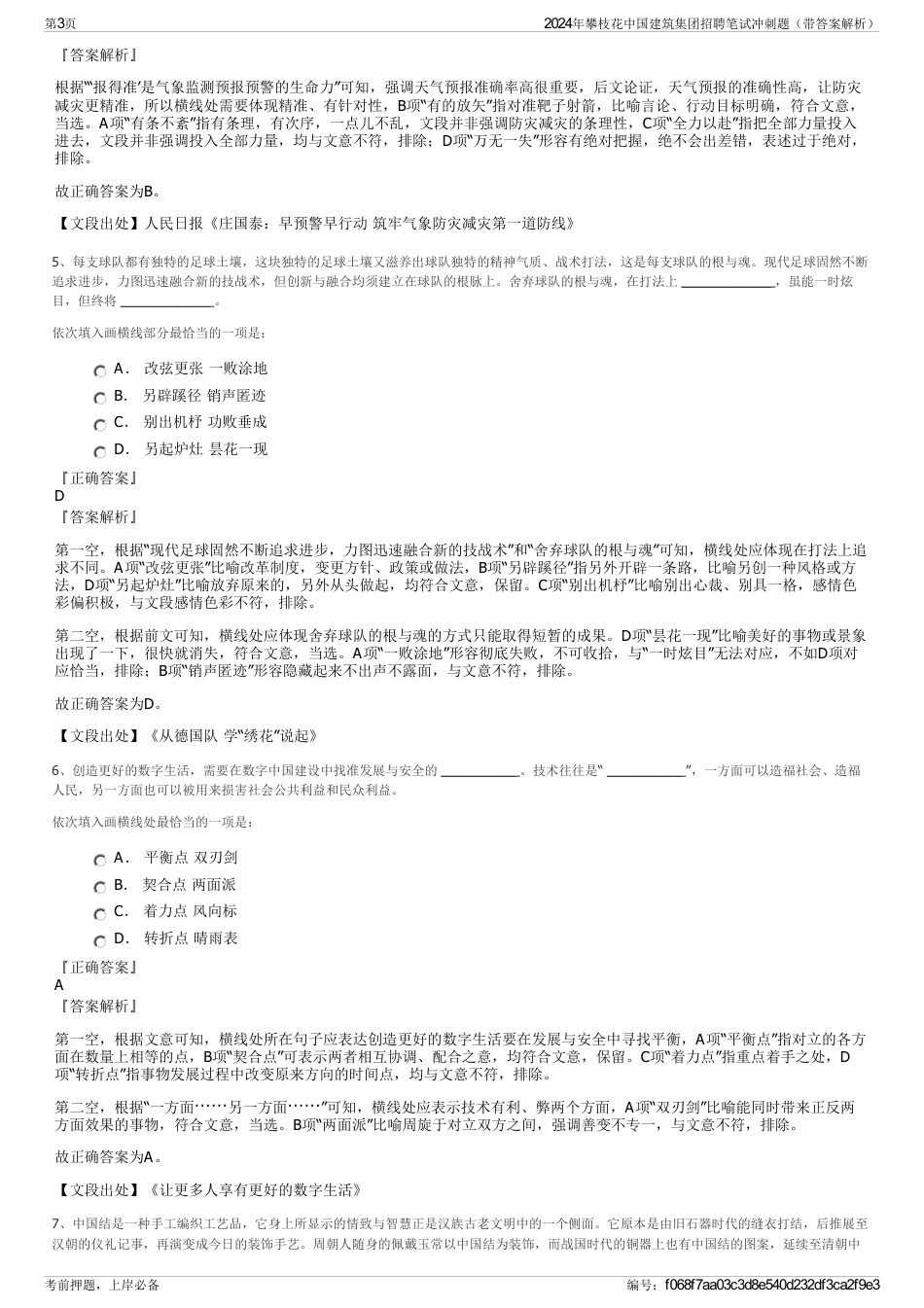 2024年攀枝花中国建筑集团招聘笔试冲刺题（带答案解析）_第3页