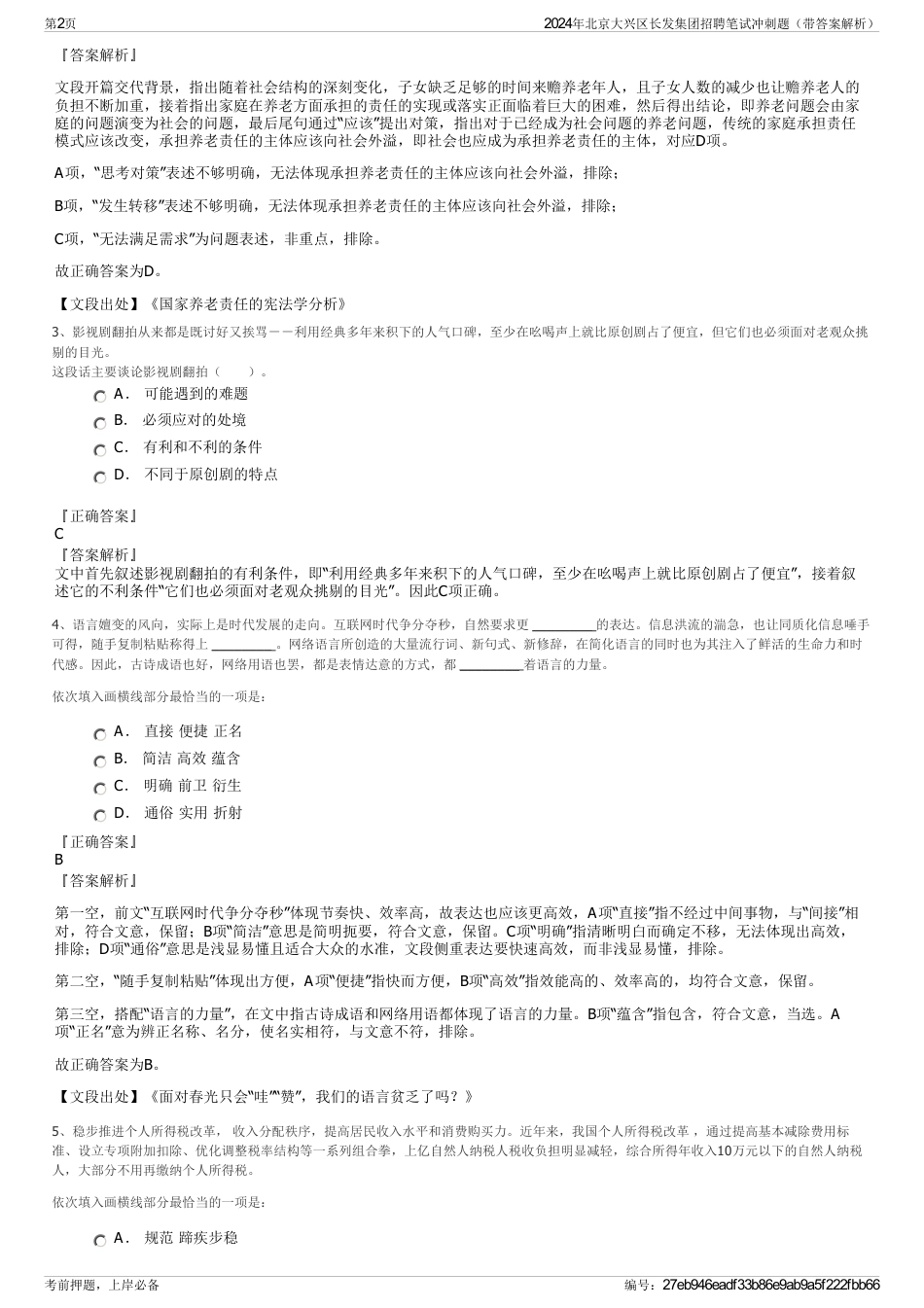 2024年北京大兴区长发集团招聘笔试冲刺题（带答案解析）_第2页