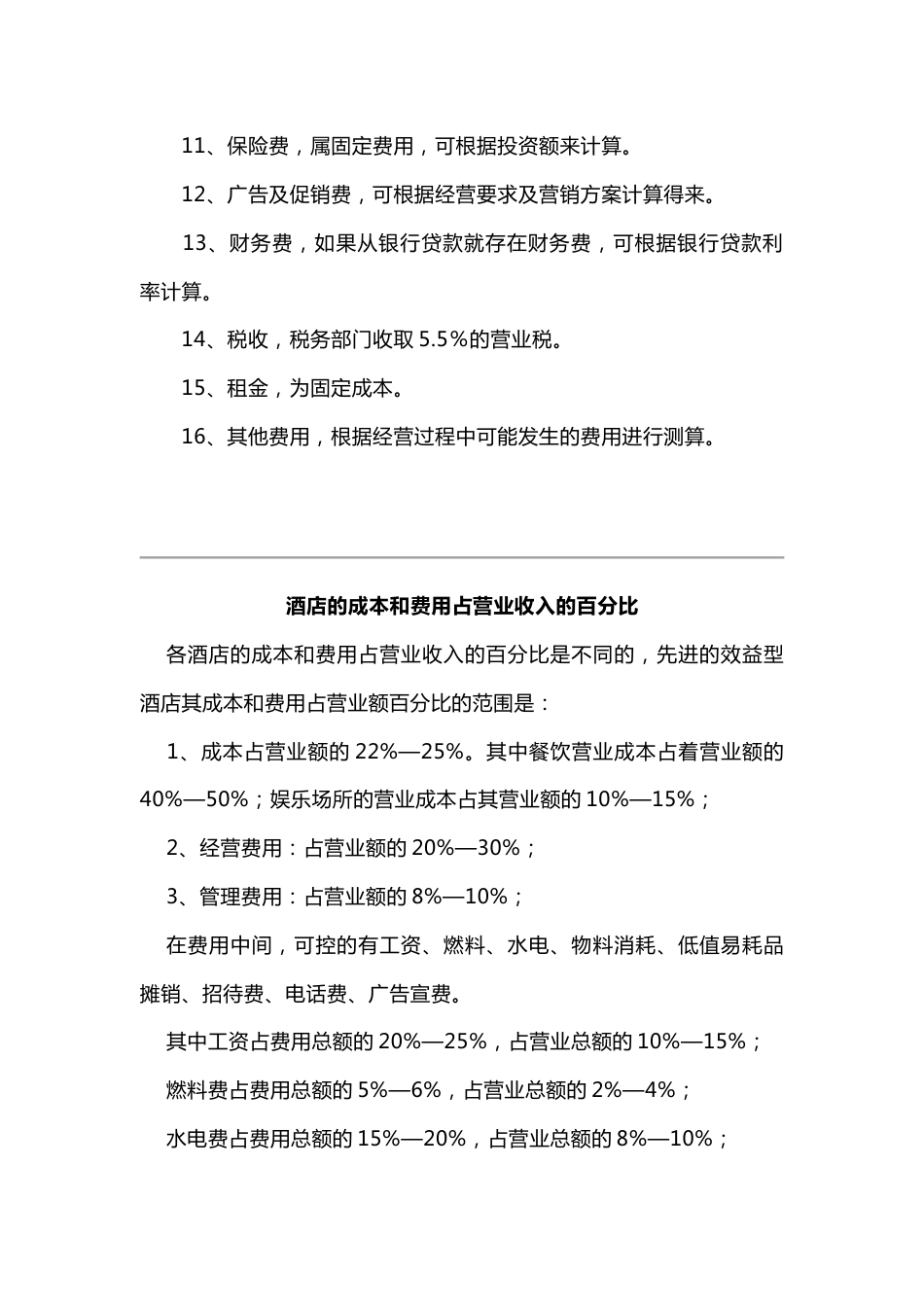 餐厅财务管理基本知识学习_第2页