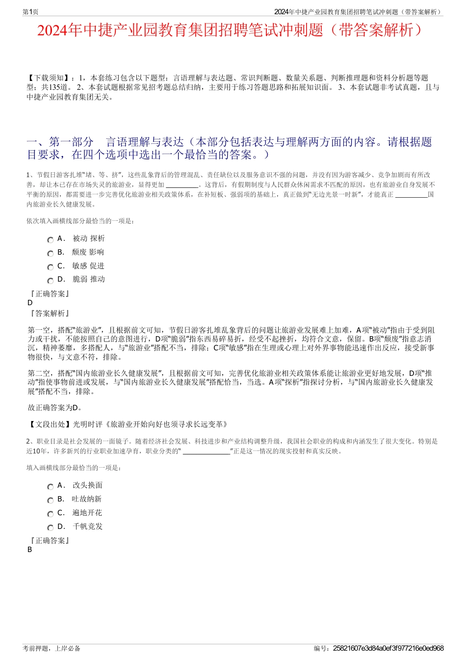 2024年中捷产业园教育集团招聘笔试冲刺题（带答案解析）_第1页